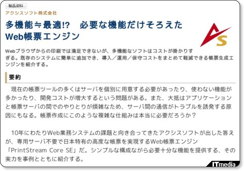 http://wp.techtarget.itmedia.co.jp/contents/?cid=1762
