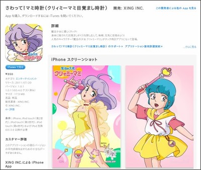 http://itunes.apple.com/jp/app/id446064480