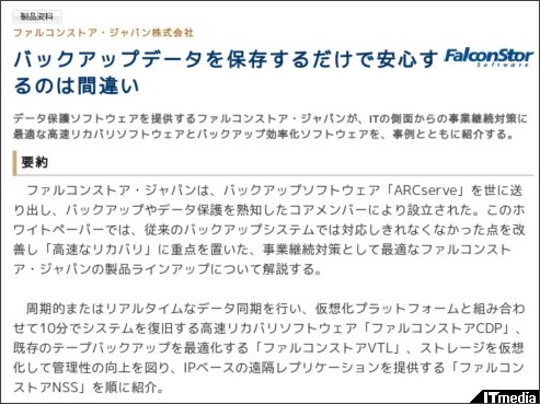 http://wp.techtarget.itmedia.co.jp/contents/?cid=1775