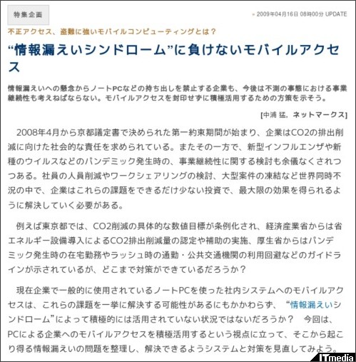http://techtarget.itmedia.co.jp/tt/news/0904/16/news01.html