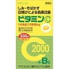 【第3類医薬品】ファイミンC2000(330錠)