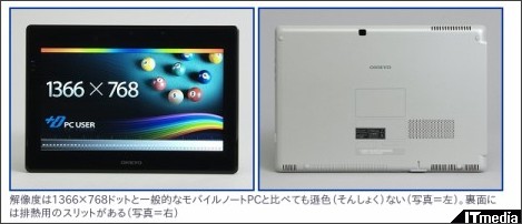 タブレット vs Ultrabook:Core i7搭載タブレット「TW3A-A31C77H」の性能をUltrabookと比べてみた (1/3) - ITmedia +D PC USER http://plusd.itmedia.co.jp/pcuser/articles/1204/16/news096.html
