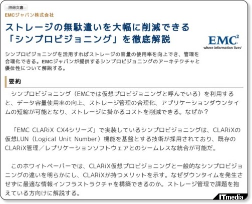http://wp.techtarget.itmedia.co.jp/contents/?cid=1730