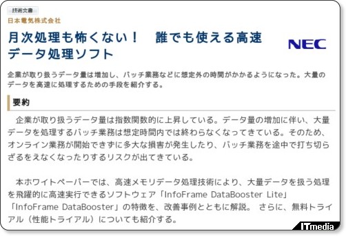 http://wp.techtarget.itmedia.co.jp/contents/?cid=1678