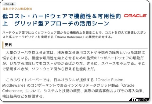 http://wp.techtarget.itmedia.co.jp/contents/?cid=1573