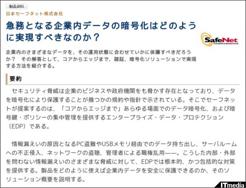 http://wp.techtarget.itmedia.co.jp/contents/?cid=1823