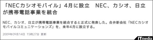 http://www.itmedia.co.jp/news/articles/0909/14/news056.html