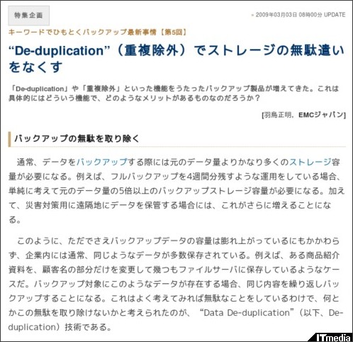 http://techtarget.itmedia.co.jp/tt/news/0903/03/news02.html