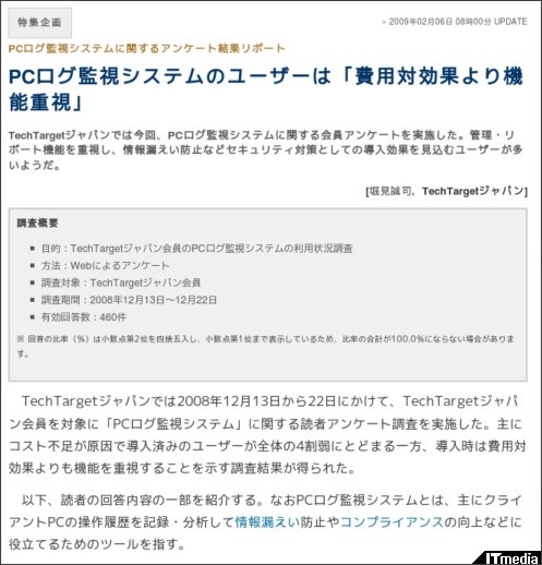 http://techtarget.itmedia.co.jp/tt/news/0902/06/news01.html