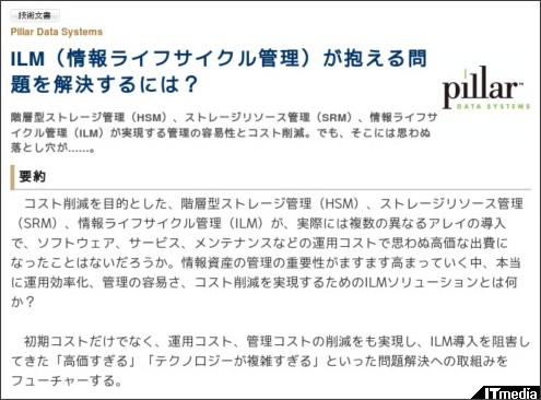 http://wp.techtarget.itmedia.co.jp/contents/?cid=1906