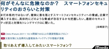 http://techtarget.itmedia.co.jp/tt/news/1108/29/news02.html