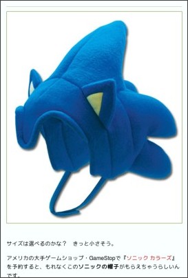 http://www.kotaku.jp/2010/07/sonic_colors_hat.html