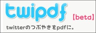 http://fairybelle.net/twipdf/
