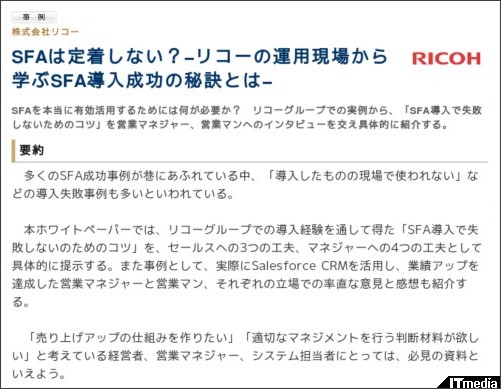 http://wp.techtarget.itmedia.co.jp/contents/?cid=1938