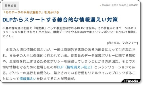 http://techtarget.itmedia.co.jp/tt/news/0811/28/news02.html