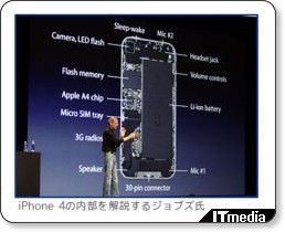 6月24日発売、iPhone OSは「iOS」に:厚さ9.3ミリ、高精細ディスプレイ搭載の「iPhone 4」発表 - ITmedia +D モバイル http://plusd.itmedia.co.jp/mobile/articles/1006/08/news025.html