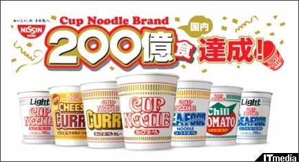 日清食品、200億食達成記念カップヌードルを3種限定販売 - ねとらぼ http://nlab.itmedia.co.jp/nl/articles/1202/06/news092.html