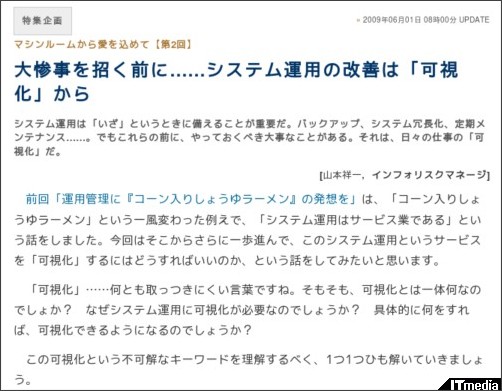 http://techtarget.itmedia.co.jp/tt/news/0906/01/news03.html