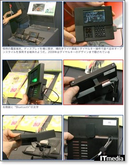 http://plusd.itmedia.co.jp/mobile/articles/0810/09/news083.html