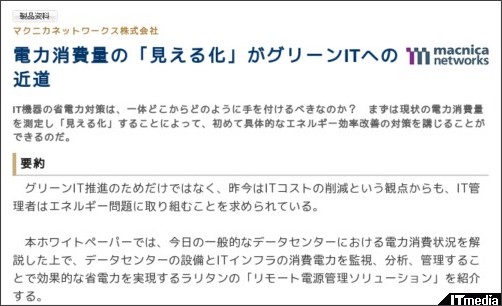 http://wp.techtarget.itmedia.co.jp/contents/?cid=1961