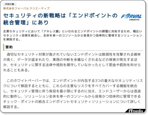 http://wp.techtarget.itmedia.co.jp/contents/?cid=1612