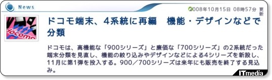 http://plusd.itmedia.co.jp/mobile/articles/0810/15/news042.html