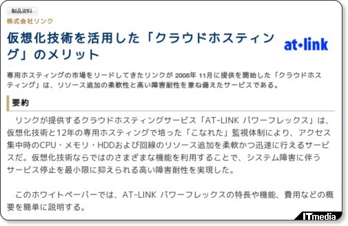 http://wp.techtarget.itmedia.co.jp/contents/?cid=1757