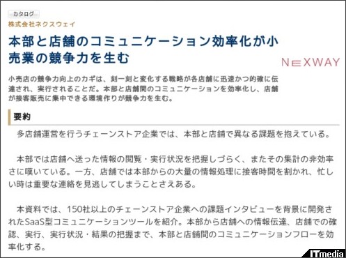 http://wp.techtarget.itmedia.co.jp/contents/?cid=1937