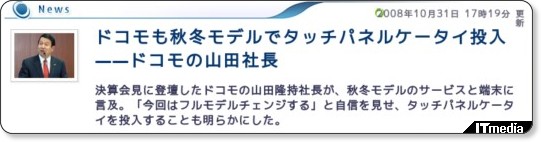 http://plusd.itmedia.co.jp/mobile/articles/0810/31/news095.html