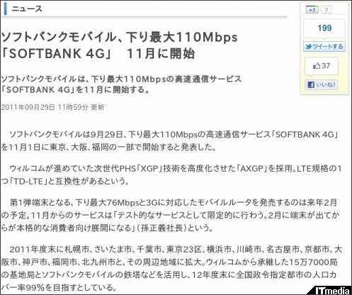 http://www.itmedia.co.jp/news/articles/1109/29/news039.html