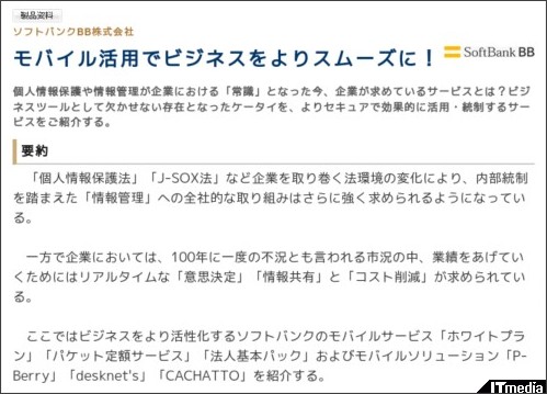 http://wp.techtarget.itmedia.co.jp/contents/?cid=1969