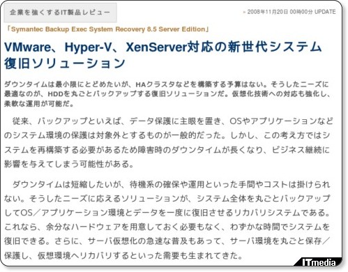 http://techtarget.itmedia.co.jp/tt/news/0811/20/news02.html