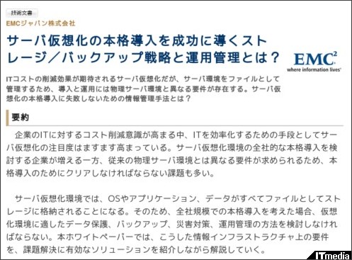 http://wp.techtarget.itmedia.co.jp/contents/?cid=1834