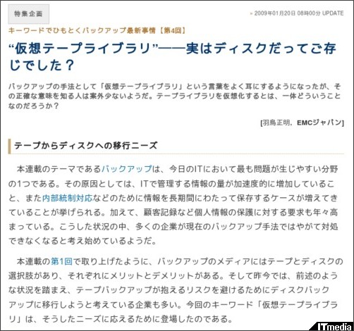 http://techtarget.itmedia.co.jp/tt/news/0901/20/news03.html