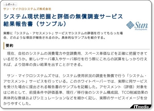 http://wp.techtarget.itmedia.co.jp/contents/?cid=1712