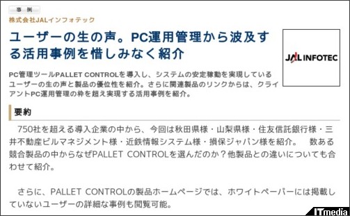 http://wp.techtarget.itmedia.co.jp/contents/?cid=1921