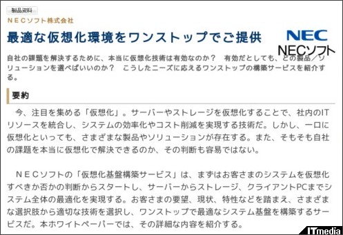 http://wp.techtarget.itmedia.co.jp/contents/?cid=1848