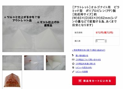 【アウトレット】オルゴナイト用 ピラミッド型 ポリプロピレン(PP)製【完成時サイズ】約(W)83×(D)83×(H)62mm(レジンの量などで変動する為、あくまで目安となります)- パワーストーンス... http://shop.aroma-ventvert.com/?pid=97822414