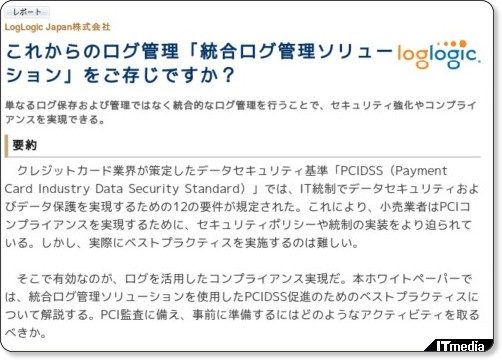 http://wp.techtarget.itmedia.co.jp/contents/?cid=1529