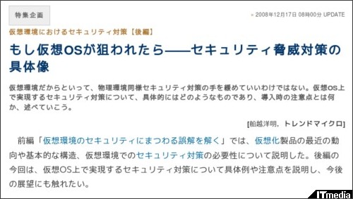http://techtarget.itmedia.co.jp/tt/news/0812/17/news06.html