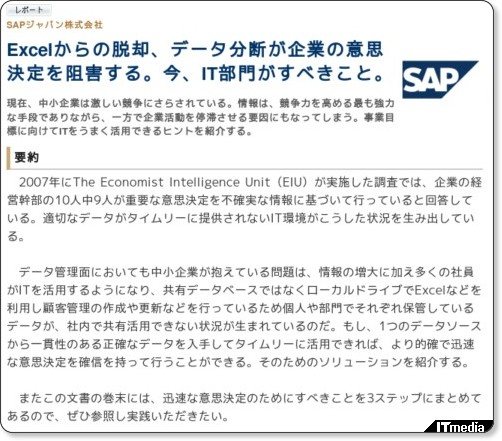 http://wp.techtarget.itmedia.co.jp/contents/?cid=1578