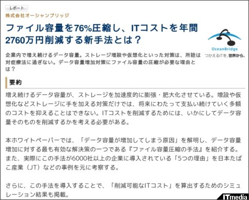 http://wp.techtarget.itmedia.co.jp/contents/?cid=1876