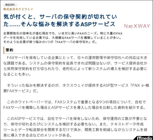 http://wp.techtarget.itmedia.co.jp/contents/?cid=1960