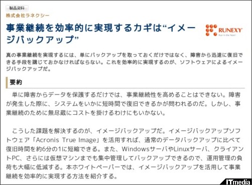 http://wp.techtarget.itmedia.co.jp/contents/?cid=1844