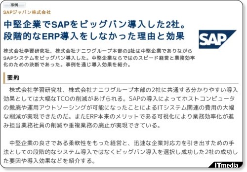 http://wp.techtarget.itmedia.co.jp/contents/?cid=1619