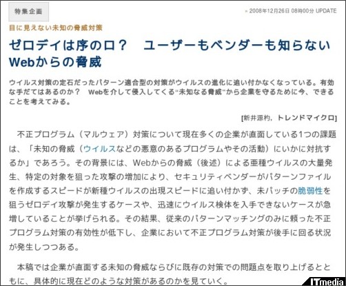http://techtarget.itmedia.co.jp/tt/news/0812/26/news01.html