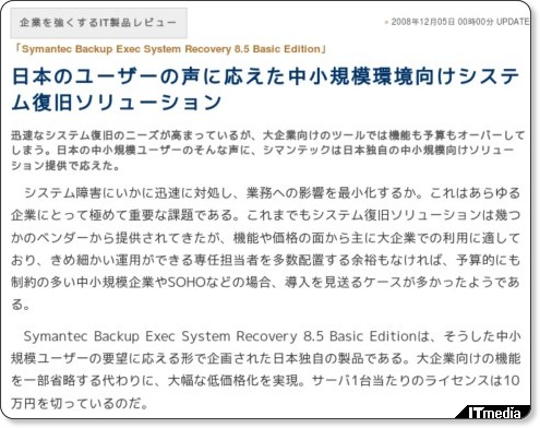 http://techtarget.itmedia.co.jp/tt/news/0812/05/news02.html