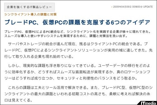 http://techtarget.itmedia.co.jp/tt/news/0904/07/news02.html