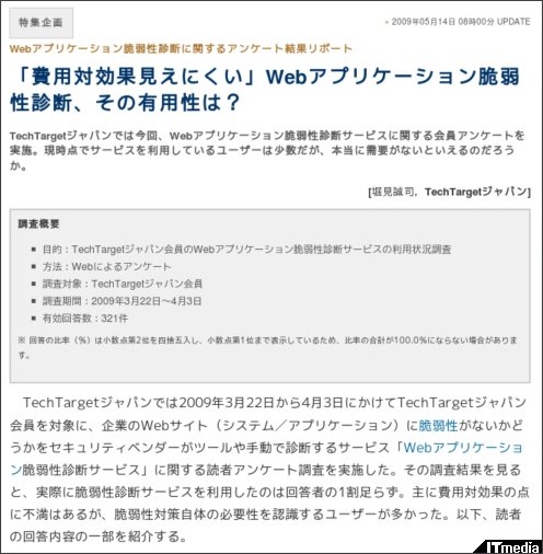 http://techtarget.itmedia.co.jp/tt/news/0905/14/news01.html
