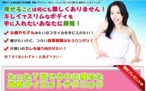 ダイエット